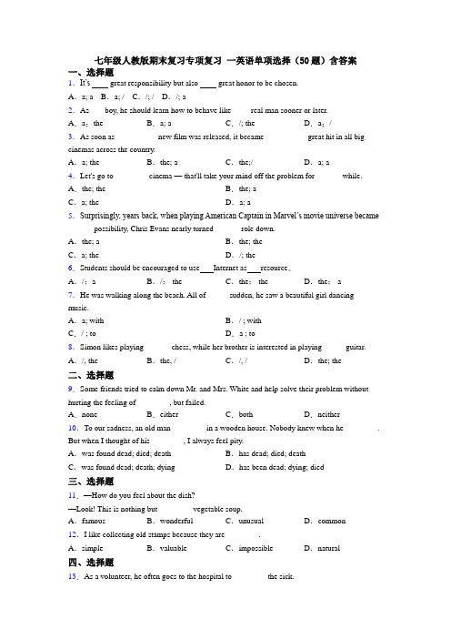 七年级人教版期末复习专项复习 一英语单项选择（50题）含答案