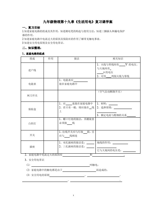 初中物理_生活用电教学设计学情分析教材分析课后反思