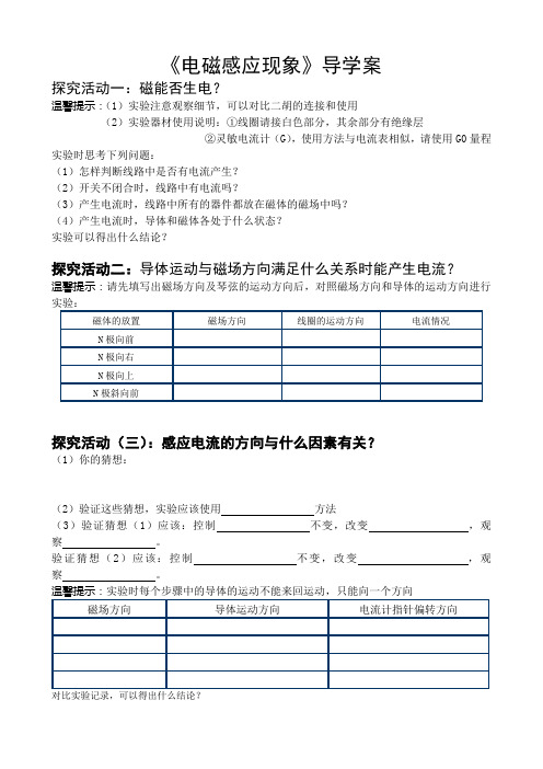 电磁感应导学案