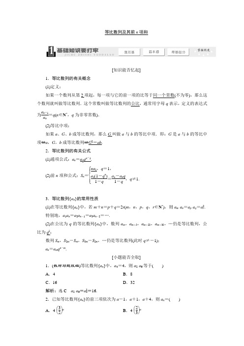 2014届高考数学(理)第一轮复习学案——等比数列及其前n项和含解析