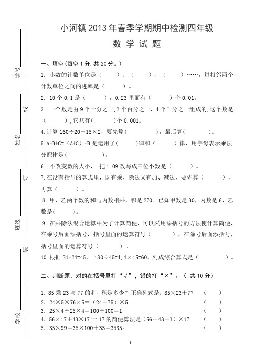 2013年四年级数学下册期中试卷