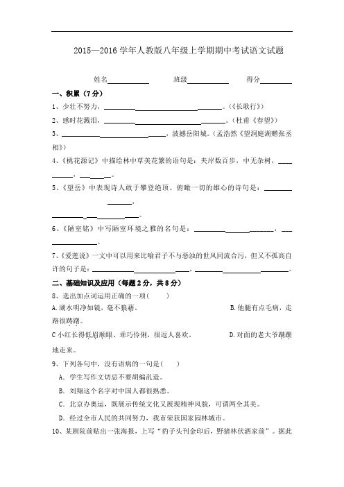 2015—2016学年人教版八年级上学期期中考试语文试题1