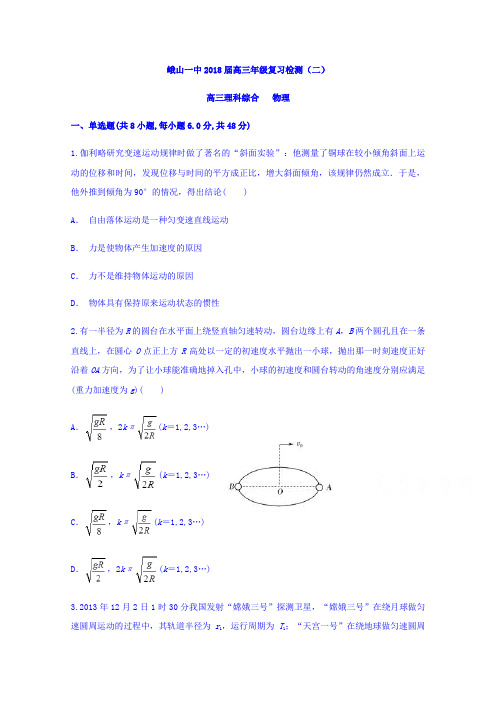 云南省峨山一中2018届高三年级复习检测(二)物理试题 含答案