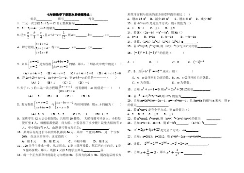 新湘教版七年级数学下册易错题(代数部分好资料)