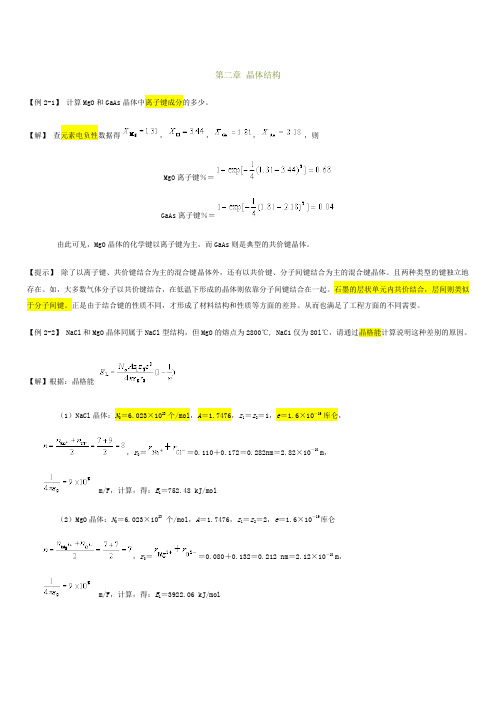 无机材料科学基础辅导2