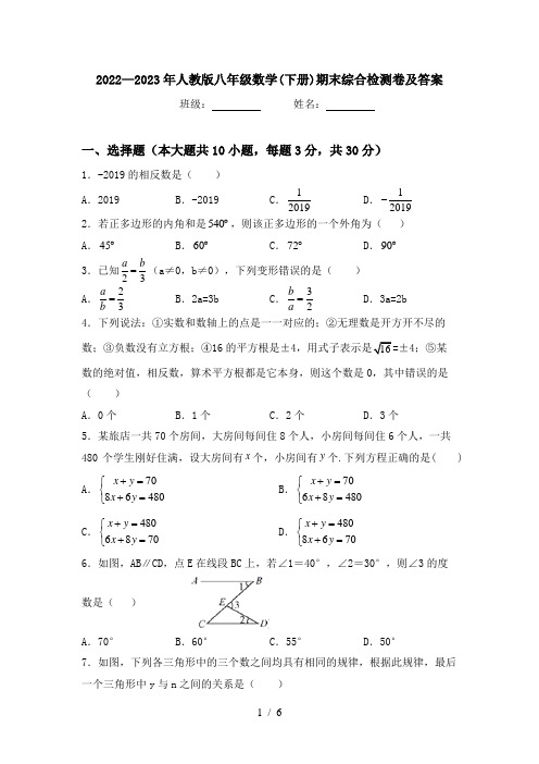 2022—2023年人教版八年级数学(下册)期末综合检测卷及答案