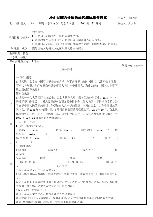 纪念白求恩(10周1)