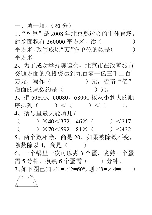 2008-2009四年级数学期末试题