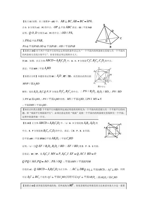 高中高考数学易错易混易忘题分类汇总及解析(5)