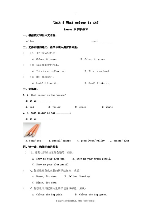 三年级英语上册Unit5WhatcolourisitLesson26同步练习3人教精通版(三起)