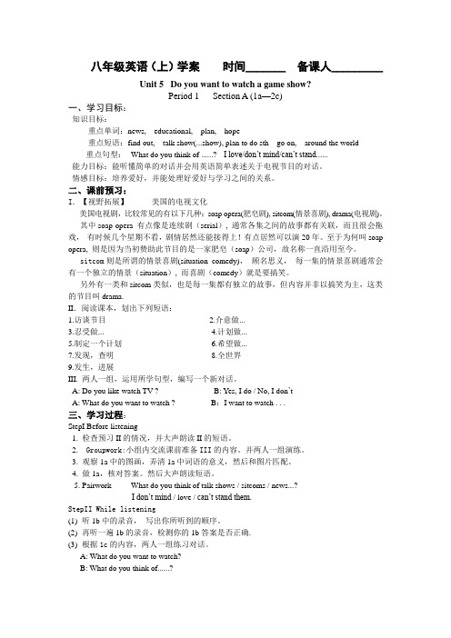 Unit-5-Do-you-want-to-watch-a-game-show-教案