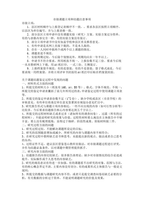 级课题立项和结题注意事项