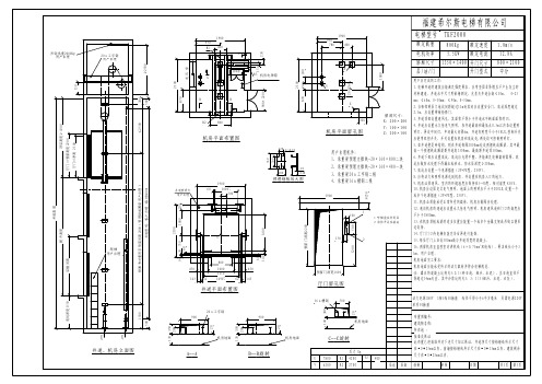 电梯800-1.0土建图纸