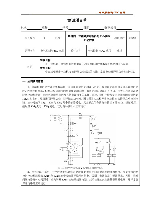 电气控制与PLC应用(三菱FX3U系列)实训项目单项目4