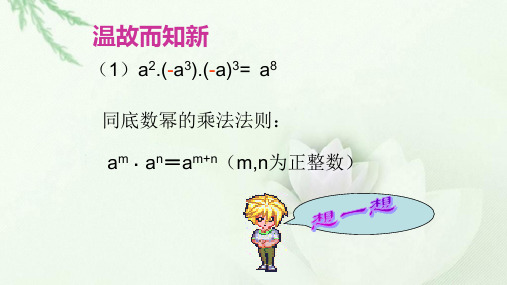 人教版八年级上册课件 14.1.7 同底数幂的除法教学课件 (共15张PPT)