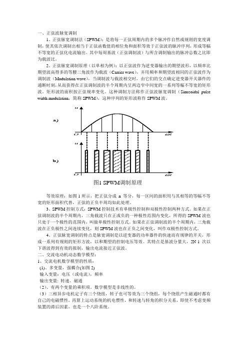 正弦波脉宽调制技术