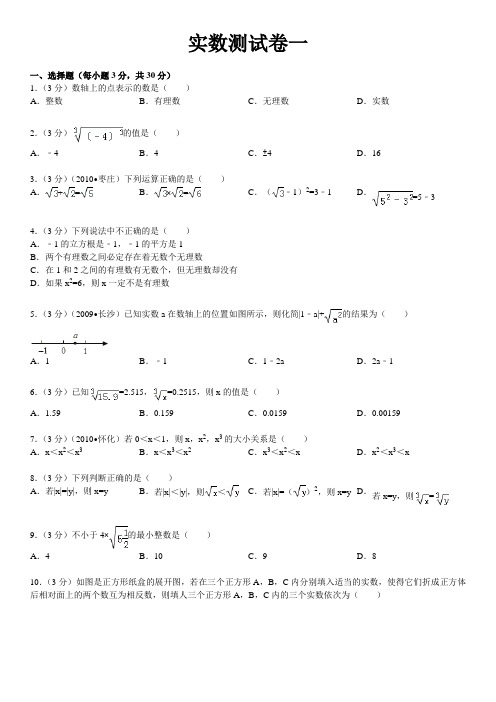 实数测试卷一