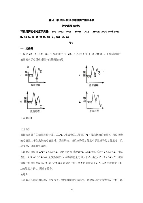 【解析】黑龙江省绥化市青冈县第一中学2019-2020学年高二上学期期中考试(B班)化学试题 