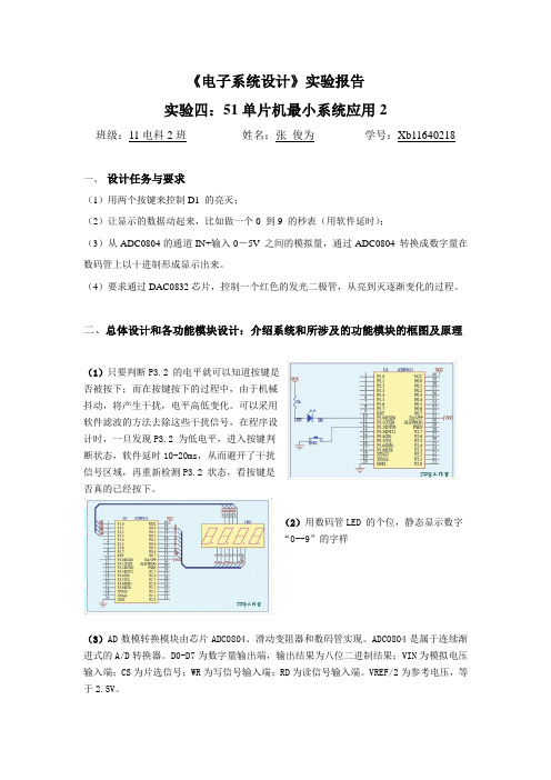 实验四51单片机最小系统应用