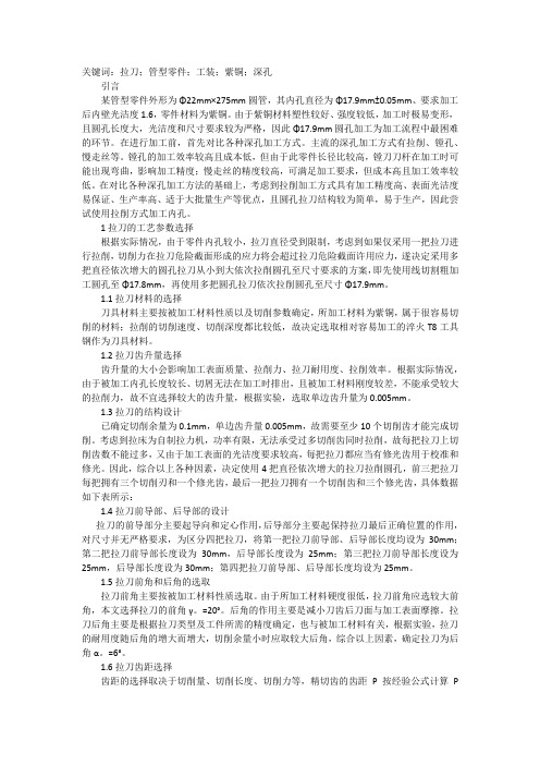 某管型零件深孔加工工艺分析