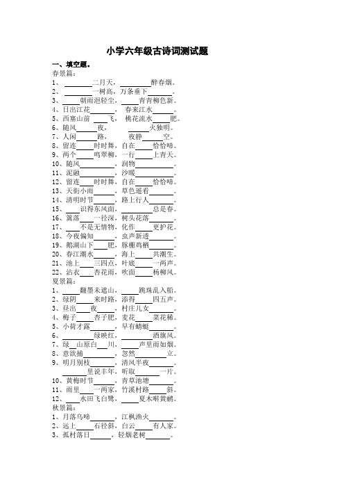 小学六年级古诗词测试卷