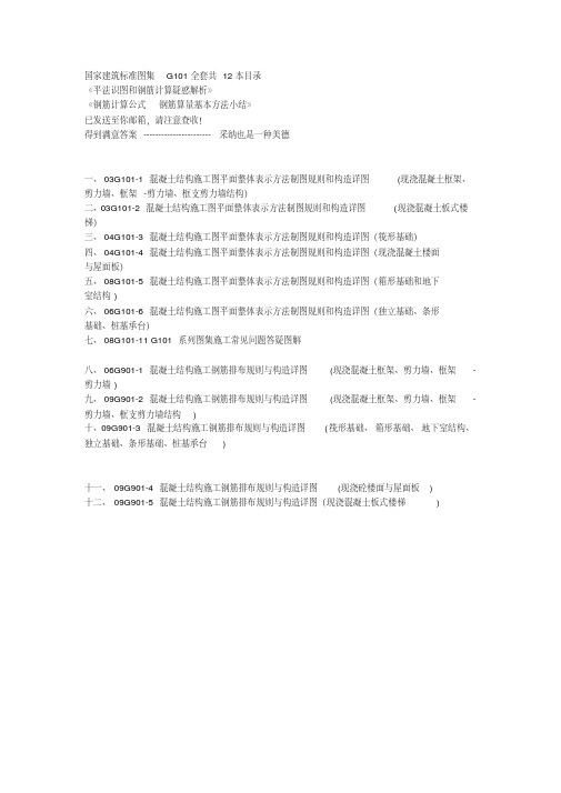 国家建筑标准图集G101全套共12本目录.pdf