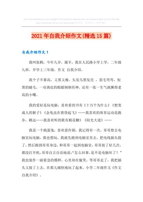 2021年自我介绍作文(精选15篇)