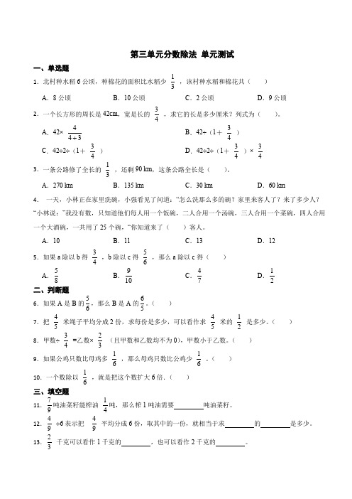 第三单元分数除法(单元测试)-2024-2025学年六年级上册数学人教版