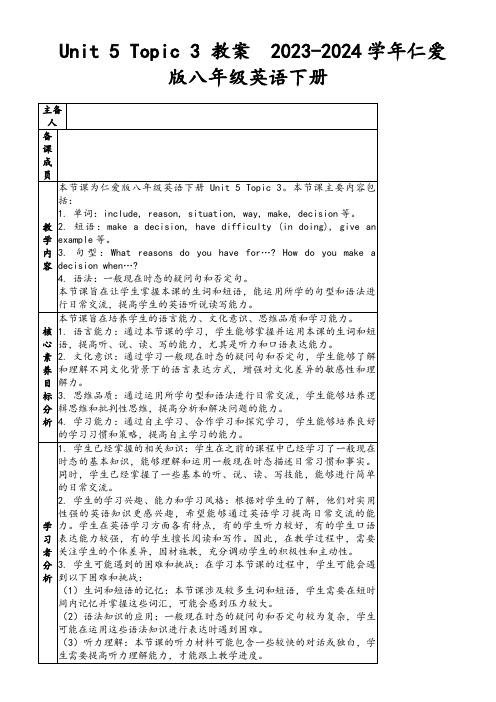 Unit5Topic3教案2023-2024学年仁爱版八年级英语下册