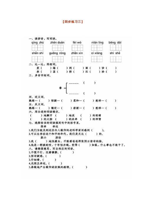 《军神》同步练习及答案