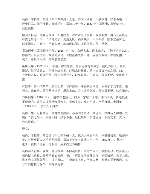 文言文翻译明史杨爵传