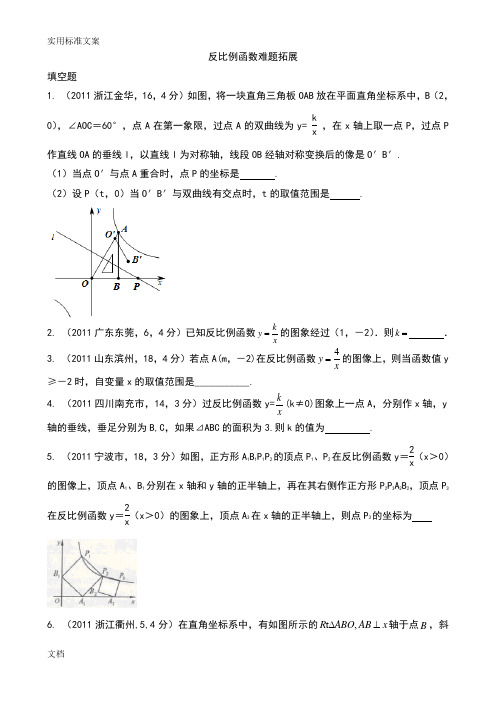 反比例函数经典拓展难题