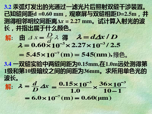 20光的干涉习题课解析