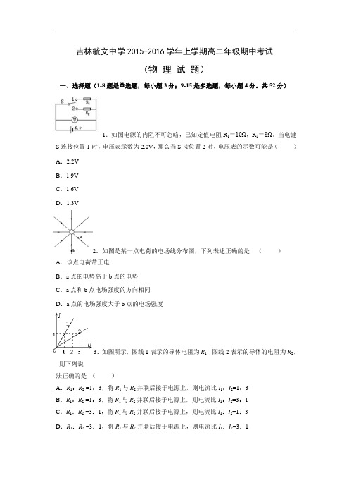高二物理上学期期中-毓文中学2015-2016学年高二上学期期中考试物理试题及答案试题