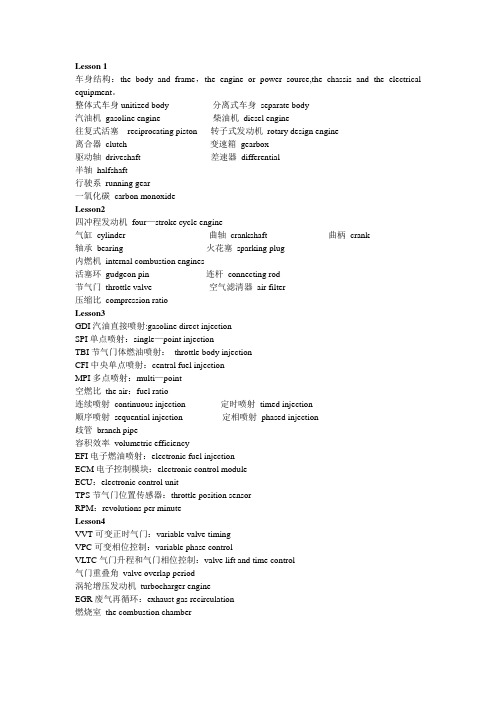 汽车服务工程专业英语题库【范本模板】