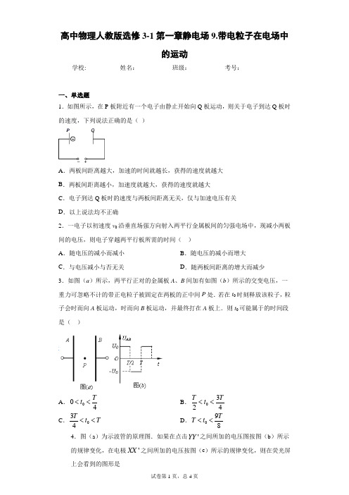 高中物理人教版选修3-1第一章静电场9.带电粒子在电场中的运动