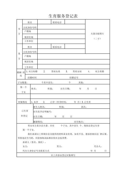 生育服务登记表(二孩)模板