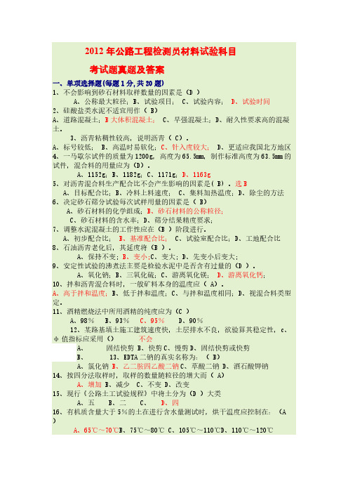 2013年公路工程检测员材料试验科目考试真题及答案(1)