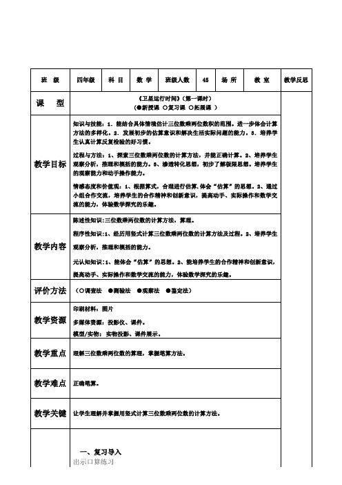 卫星运行时间教学设计