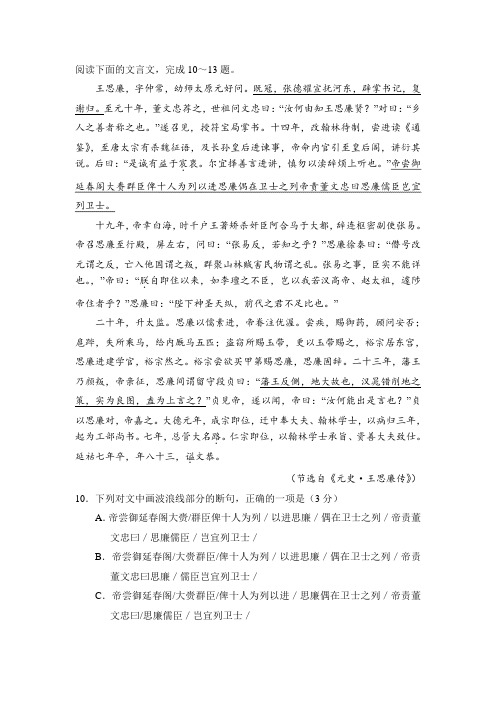 《元史·王思廉传》阅读练习及答案