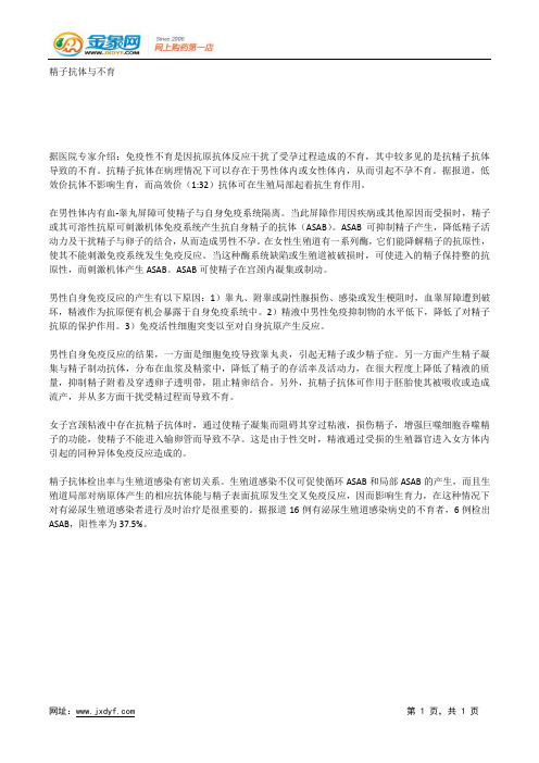 精子抗体与不育.docx