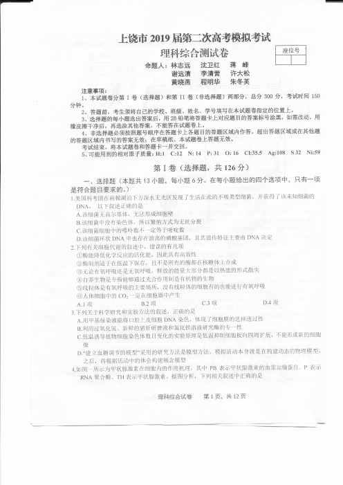 [首发]江西省上饶市2019届高三第二次模拟考试理科综合试题(图片版)