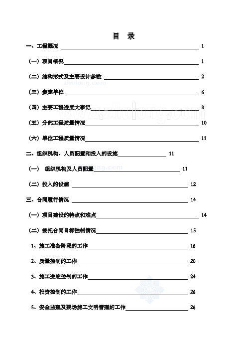 某超高层大厦工程工作总结