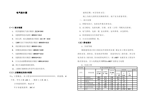 幼儿园初步设计电气说明