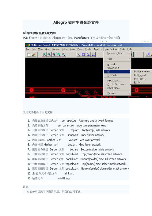 Allegro如何生成光绘文件