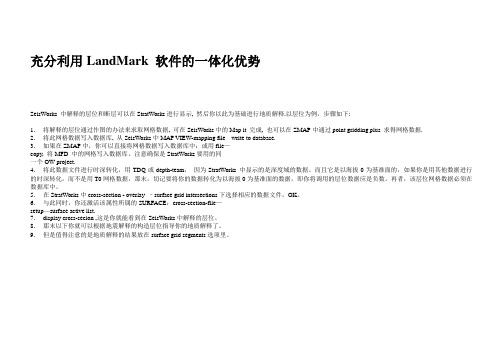 landmark经验谈