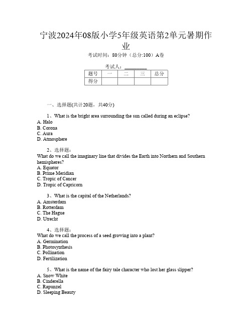 宁波2024年08版小学5年级C卷英语第2单元暑期作业