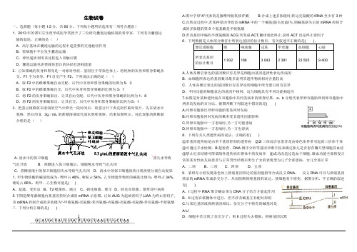 生物必修一和必修二综合测试