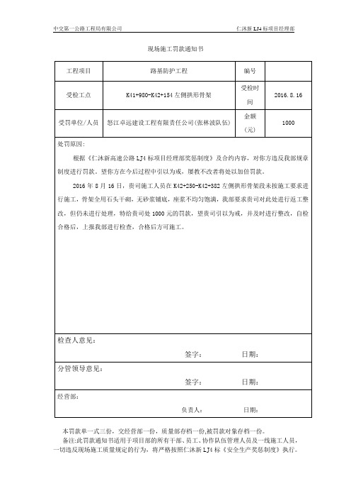 现场施工安全罚款通知书