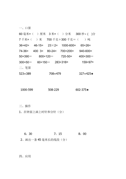 人教版三年级上册数学抽测试卷